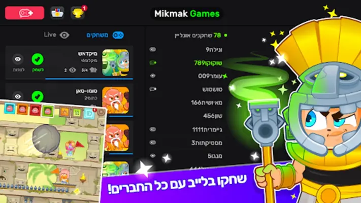 מיקמק 2 android App screenshot 2