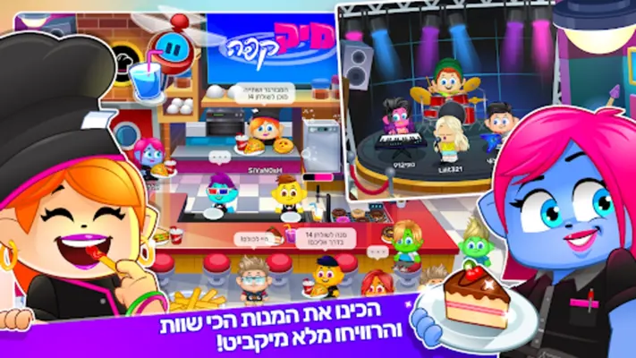 מיקמק 2 android App screenshot 3